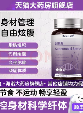 排油脂官方正品身材管理10w+人选择官方正品旗舰店1tl