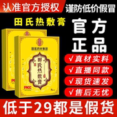 田氏热敷膏官方正品 旗舰店精选植萃古法熬制直播同款 药房直售5xb