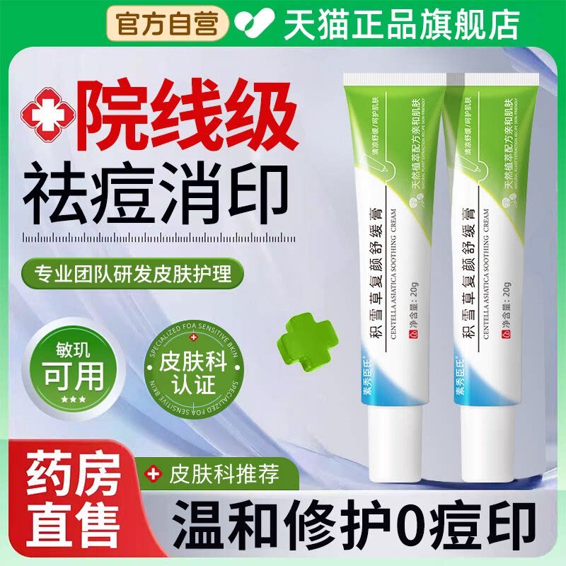 积雪草复颜膏霜苷软膏淡化正品官方旗舰店痘印黑色素沉淀ZZ
