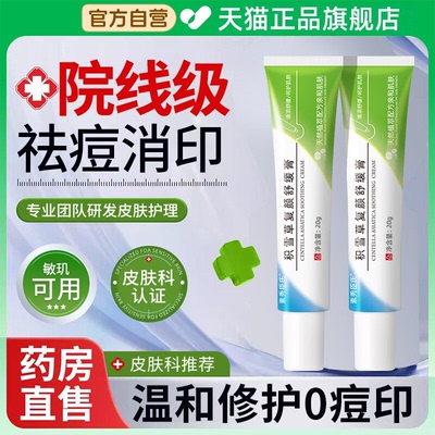 积雪草复颜膏霜苷软膏淡化正品官方旗舰店痘印黑色素沉淀ZZ