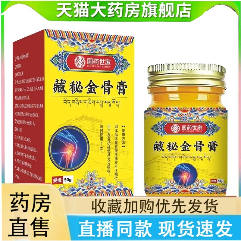 国药世家藏秘金骨膏官方正品旗舰店藏方草本萃取颈肩腰腿适用2yy,保健用品,皮肤消毒护理（消）,淘宝优惠券,粉丝福利购,淘宝优惠卷