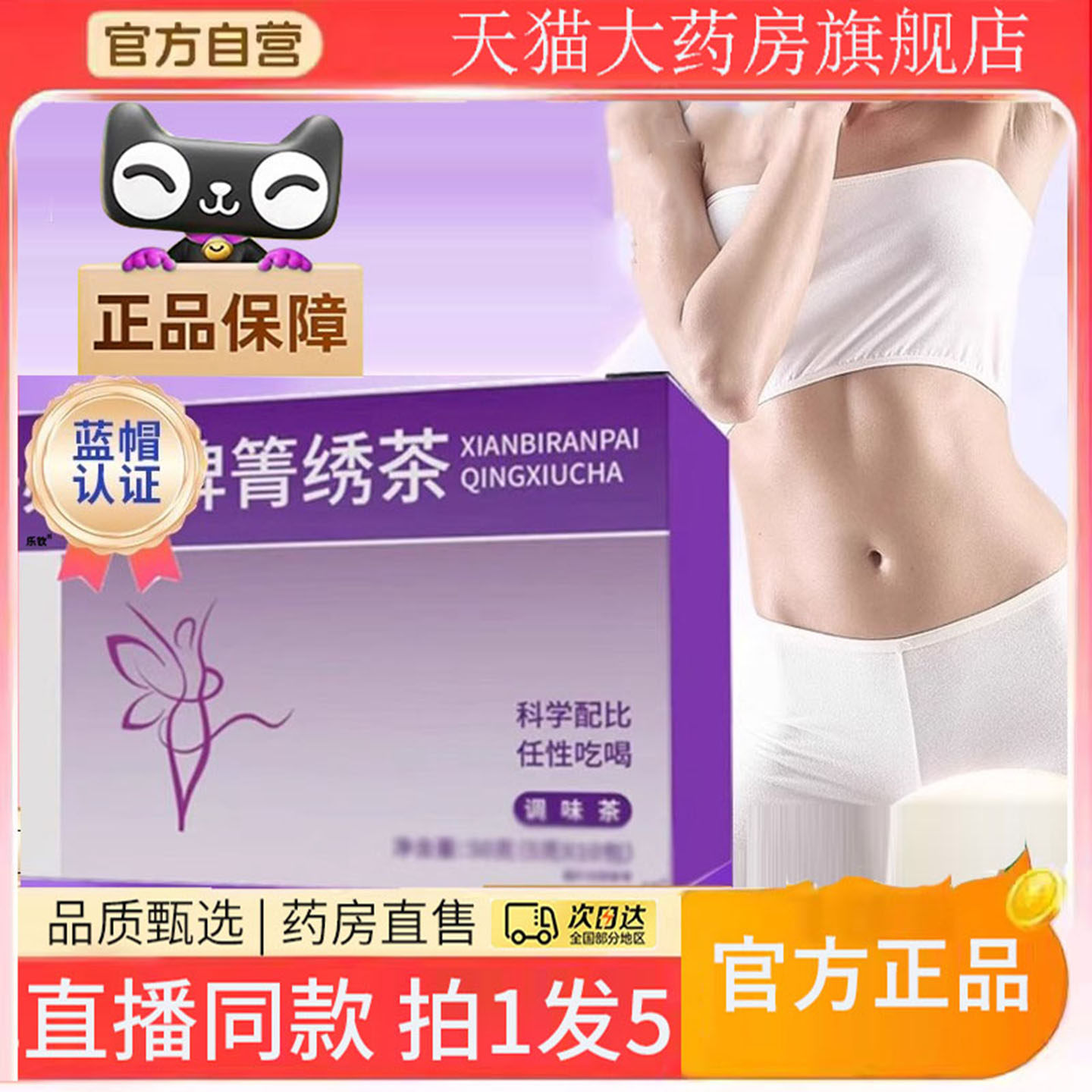 纤必燃牌菁绣茶箐绣茶菁秀茶正品官方旗舰店青秀茶直播同款8gx