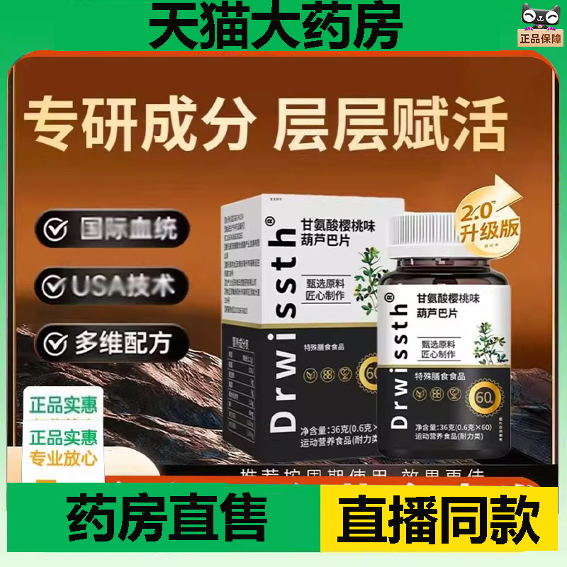 Drwissth甘氨酸樱桃味葫芦巴片官方旗舰店正品植物草本药店售1DC