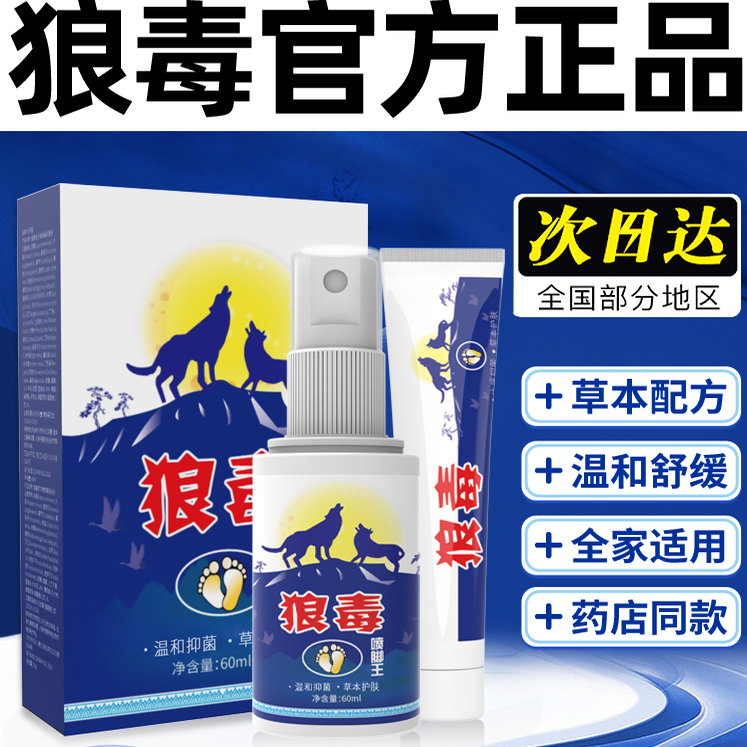 狼毒喷脚王抑菌软膏正品