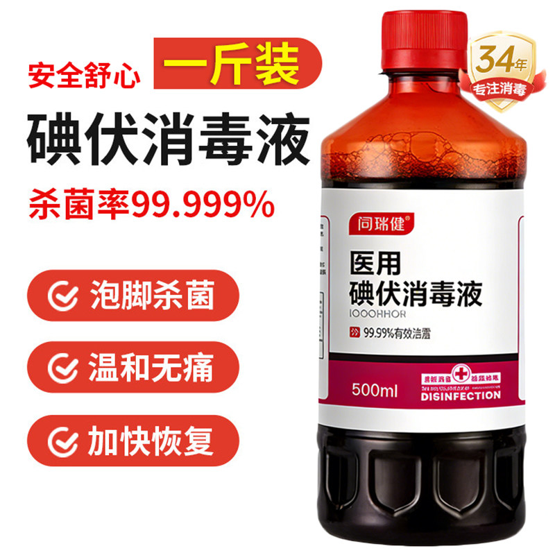 碘伏消毒液医用泡脚杀菌脸部皮肤伤口消毒大瓶高浓度旗舰店正品zz图片
