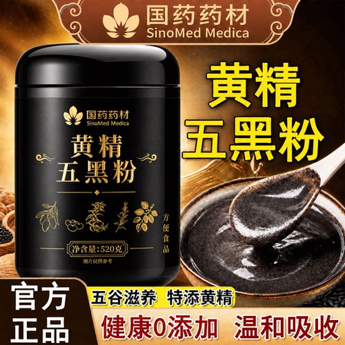 【好货严选】黄精五黑无糖代餐粉