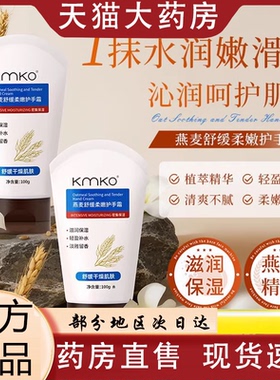 燕麦舒缓柔嫩护手霜官方旗舰正品补水保湿秋冬干燥滋润护手霜0VP