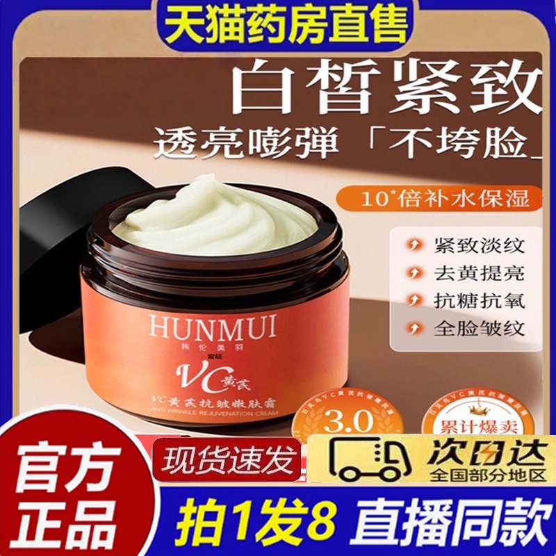 热销NO·1黄芪紧致抗皱衰老面霜