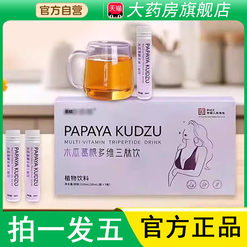 木瓜葛根多维三肽饮官方旗舰店木瓜葛根丰胸部正品直播同款2HK