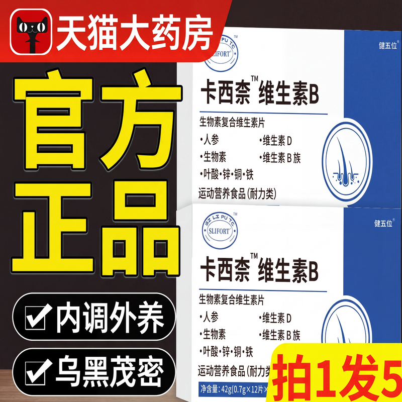 卡西奈维生素b官方旗舰店正品乌发素维生素B1B2D3黑少中老年发ZZ