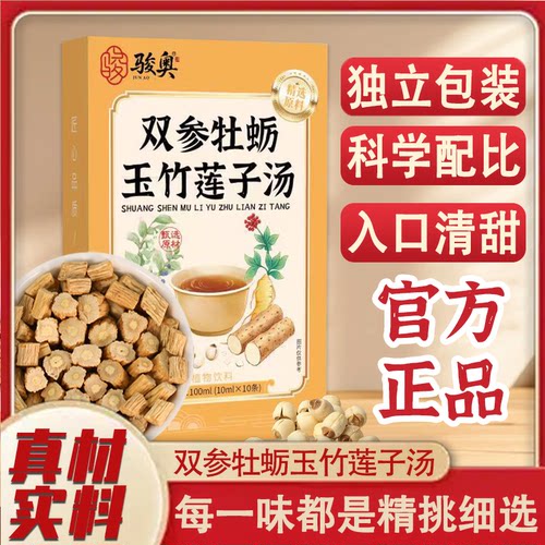 双参牡蛎玉竹莲子汤官方旗舰店