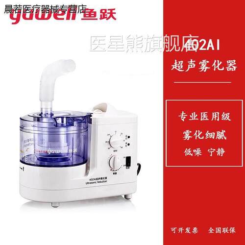 cr鱼跃牌超声波雾化器402AI用雾化机成人儿童医用家咽炎化痰吸入
