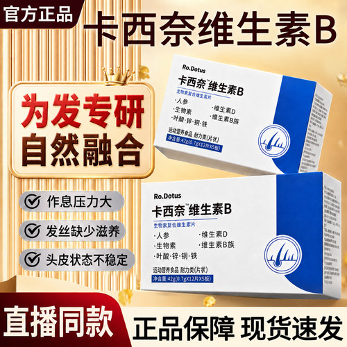 卡西奈复合维生素片【官方正品】