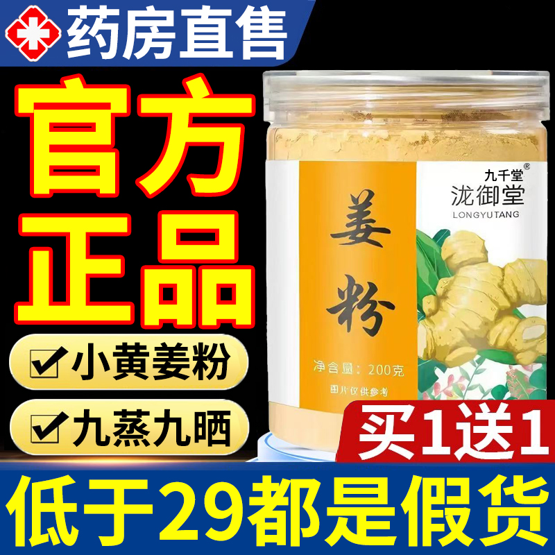 泷御堂云南小黄姜粉超细老姜粉九蒸九晒干姜粉冲饮官方旗舰店cc