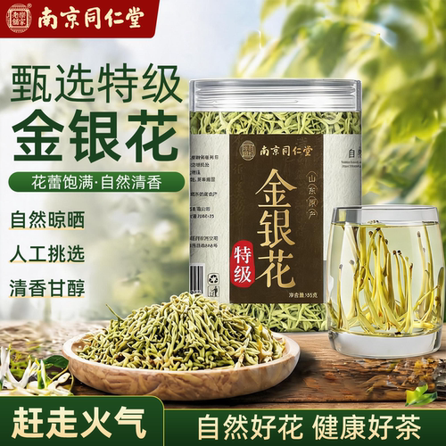 南京同仁堂岳家老铺金银花干货正品中药材金银花菊花茶去火清热cc