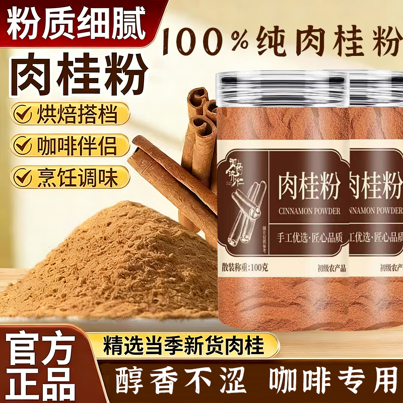 广西特级肉桂粉官方旗舰店正品正宗中药材咖啡伴侣食用烘焙5xb