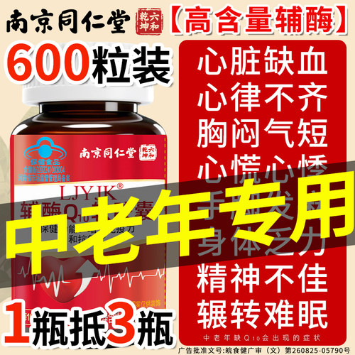 【好货优选】辅酶q10软胶囊正品