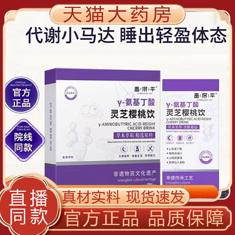 Y-氨基丁酸灵芝樱桃睡眠饮官方正品旗舰店花灵芝樱桃饮好眠禾8BD