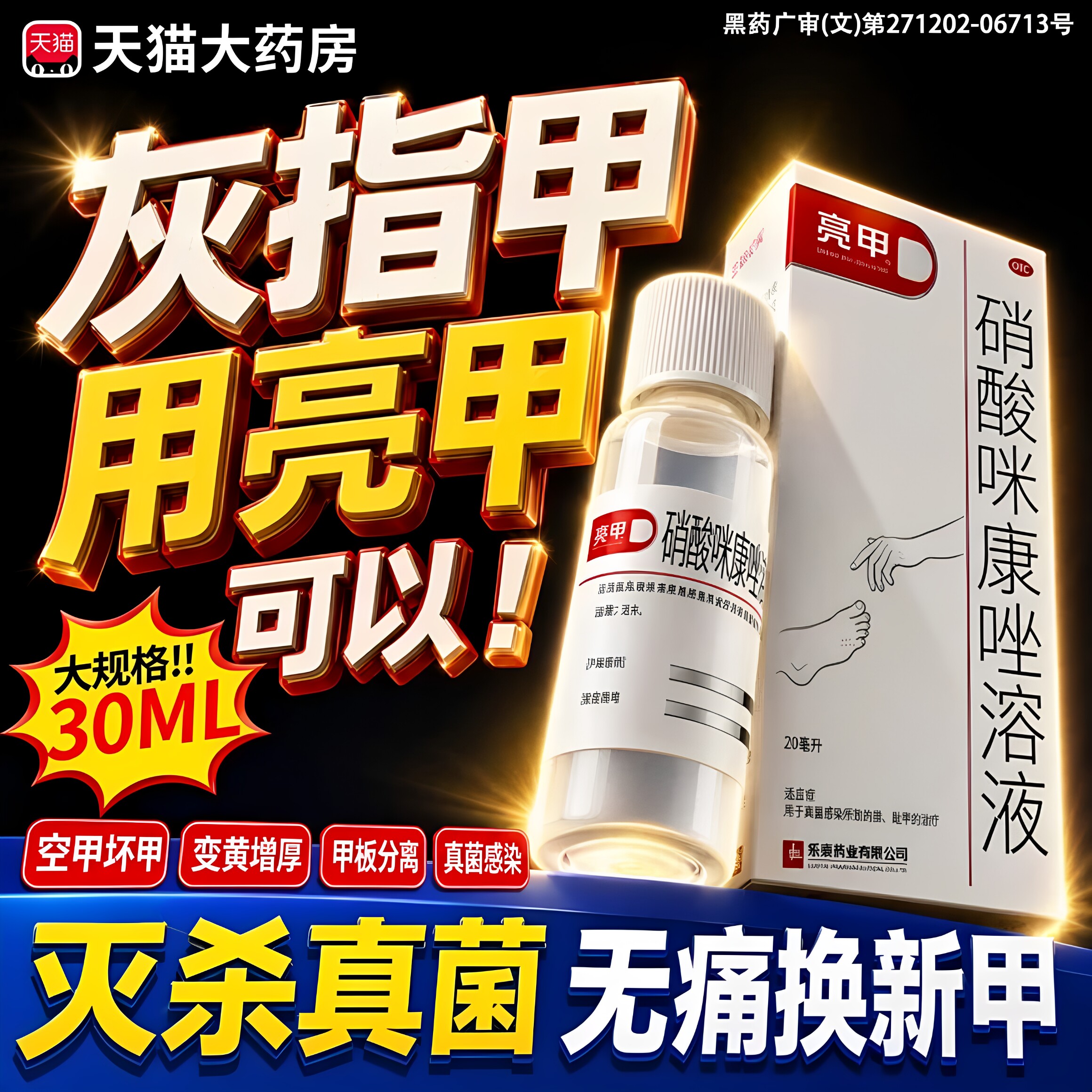 亮甲灰指甲专用药正品官方旗舰店真菌感染甲沟炎喷雾剂水一滴净TW