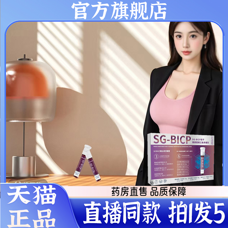 JBEAUTY燕窝葛根三肽饮压片植物饮三合一官方旗舰店直播同款7kw