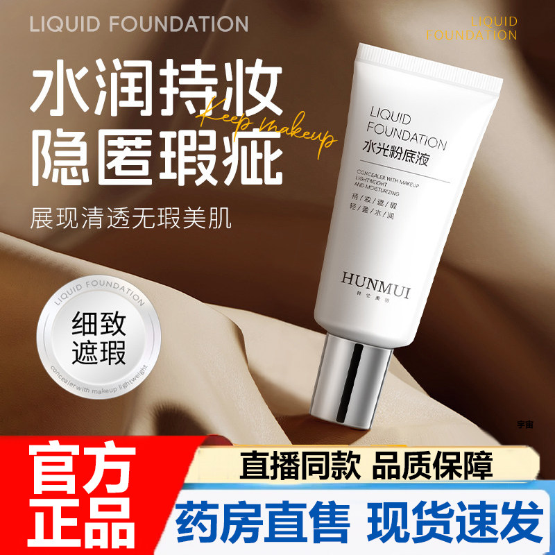 韩伦美羽水光粉底液官方旗舰店正品遮瑕妆前保湿孜然不卡粉7VP