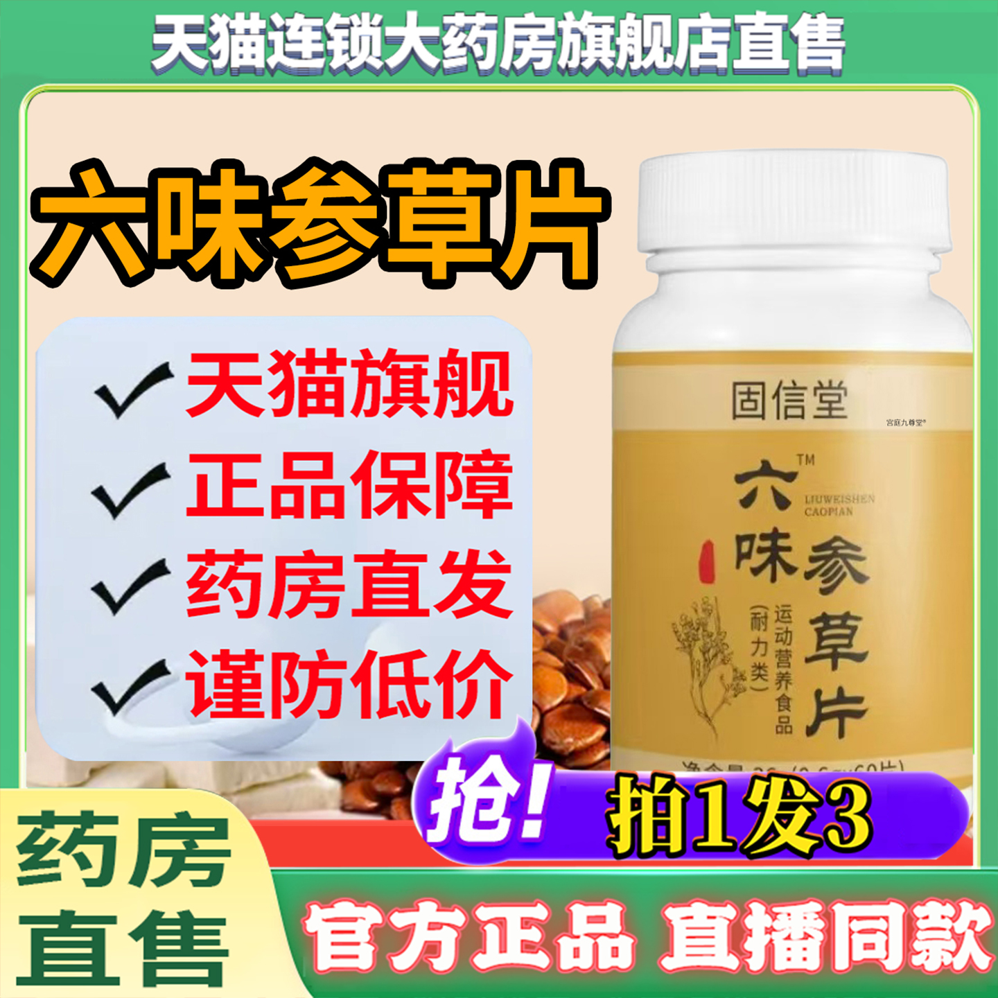 张厂长修孝康六味参草片正品旗舰店官方固信堂于教练6味草叁片8kw