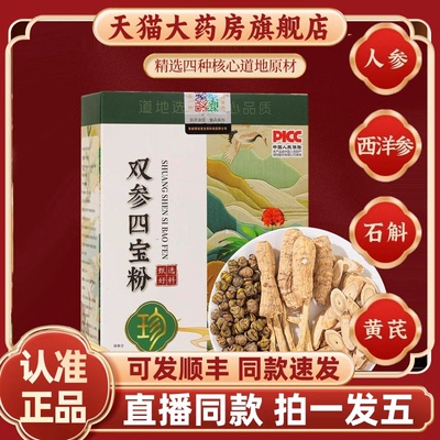 御道汉方双参四宝粉官方旗舰正品西洋参人参真材实料直播同款2HY