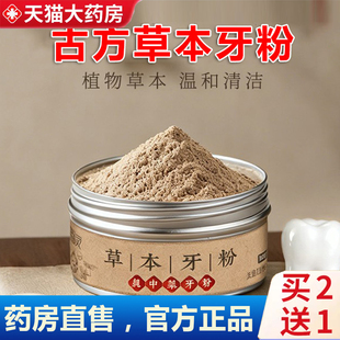 黑森灵草本牙粉古方固齿青盐牙粉官方旗舰店正品直播同款6gm