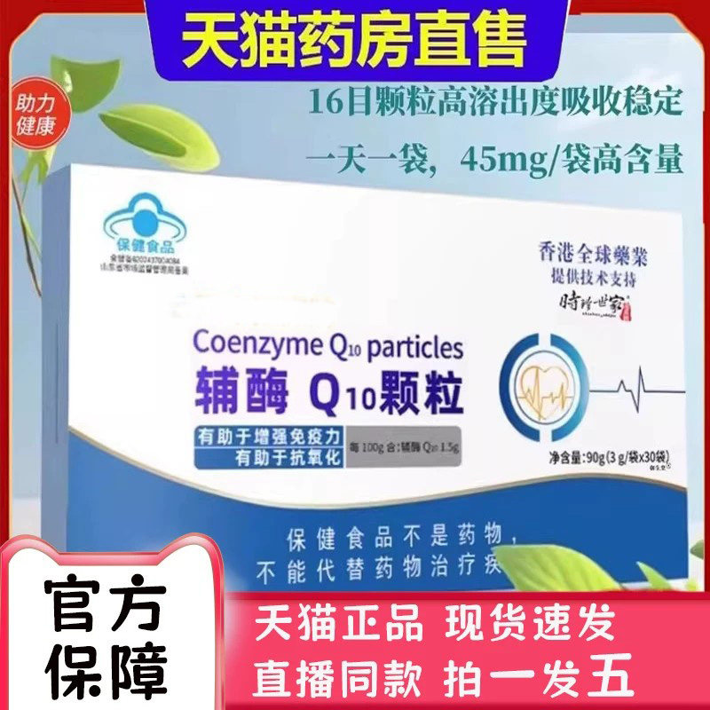 辅酶q10颗粒免疫力水溶性非软胶囊备孕心脏保建官方旗舰店正品bc