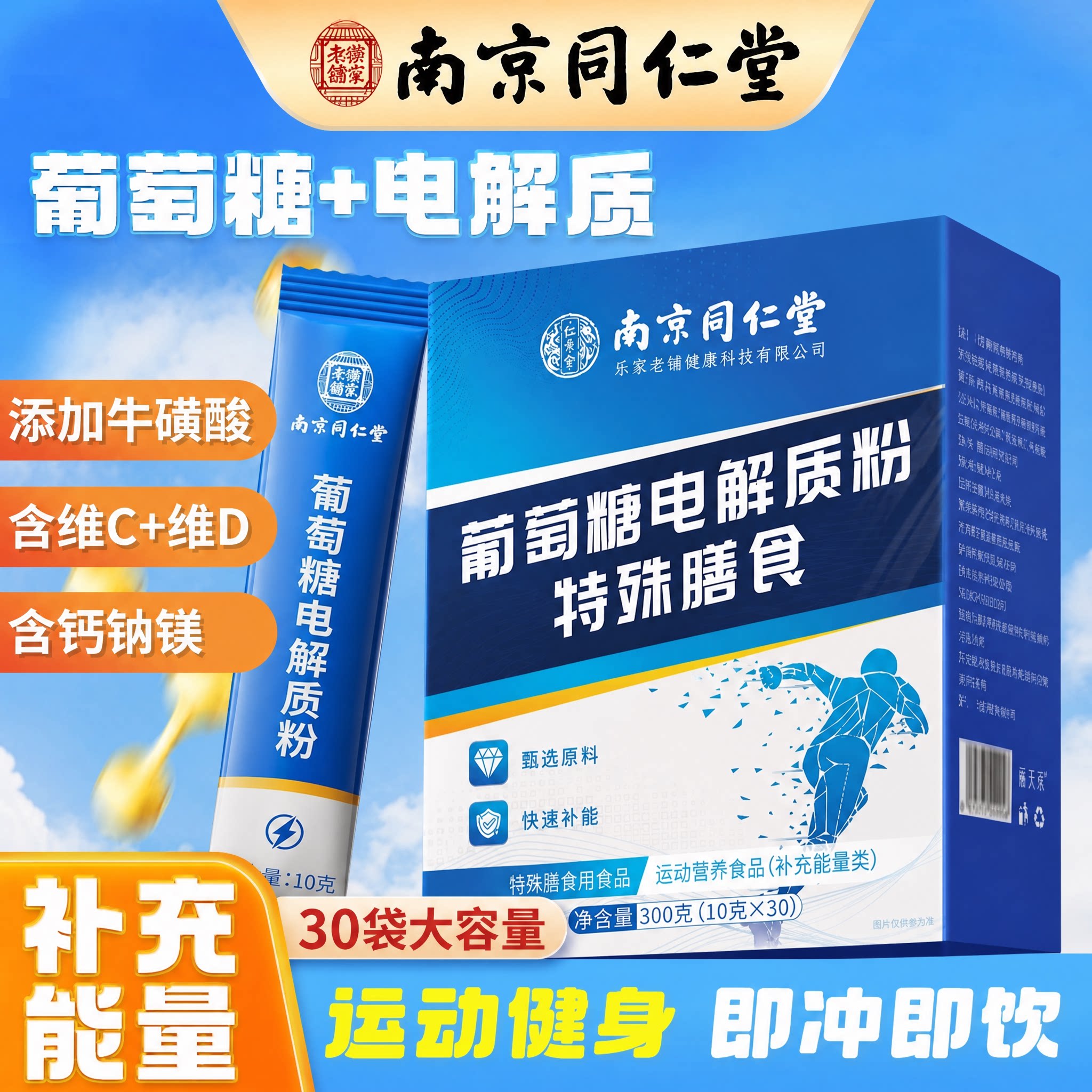 【能量加满】南同葡萄糖电解质粉图片