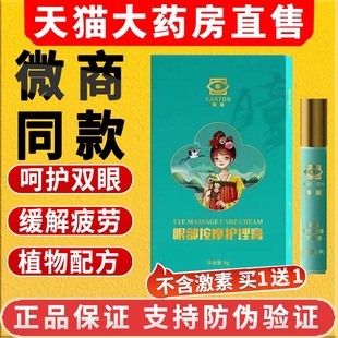 升级bb 康瞳眼部按摩护理膏明目型护眼膏官方正品 旗舰店甄视康新款