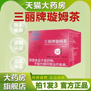 三丽牌璇姆茶官方旗舰店正品 6gm 决明子荷叶药房直售直播同款