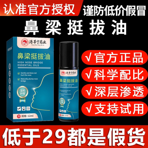 港莘宁药业鼻梁挺拔油官方旗舰店正品草本萃取大药房直售速发5xb