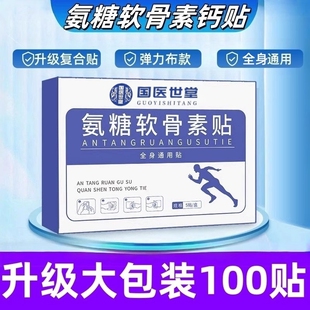 【官方正品】氨糖软骨素贴艾贴跑江湖巴布膏药贴肩颈椎膝盖艾灸zz