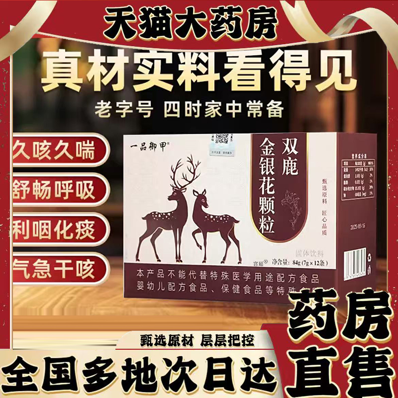 双鹿金银花颗粒旗舰正品润肺补气