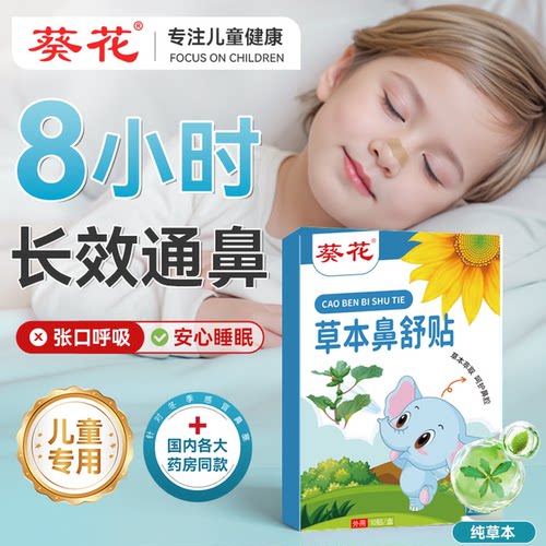 【正品保障】苍耳子鼻舒贴鼻炎油