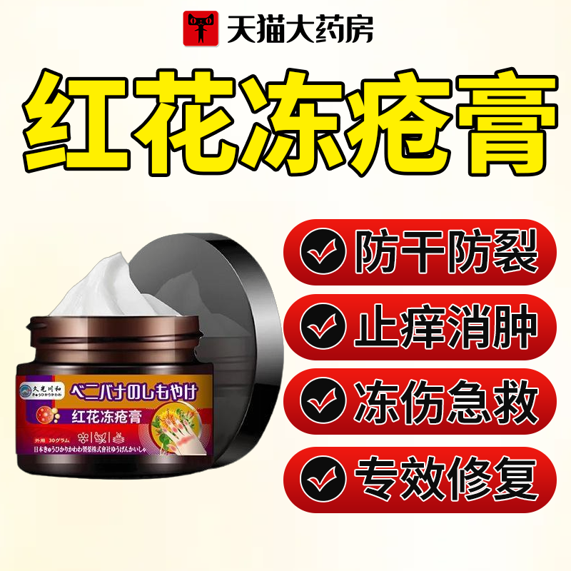 【日本冻疮膏】防冻伤冻裂冻手