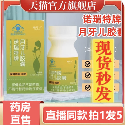 轻可人诺瑞特牌月牙儿减F胶囊芽月官方旗舰店正品蓝帽丸直播款3gm