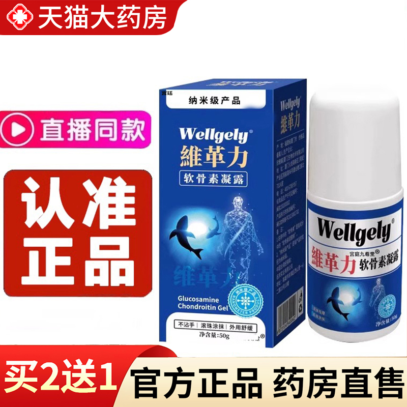 热销！维革力软骨素凝露直播同款