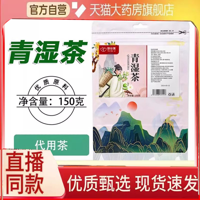 御谷集青湿茶栀子菊花养生茶泡水喝官方旗舰店正品直播同款3DC