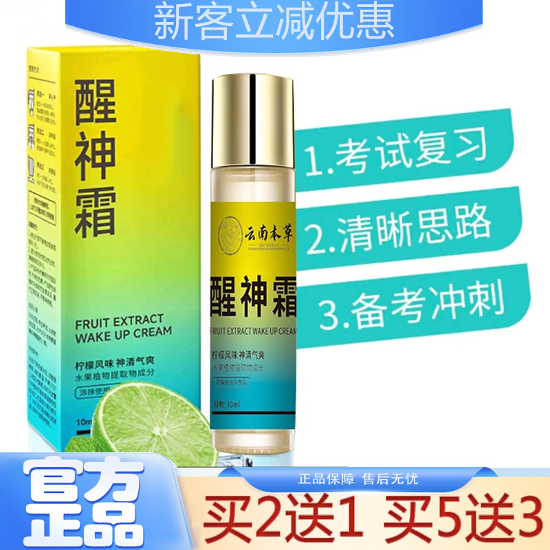 热销NO·1冰柠醒神霜上课瞌睡