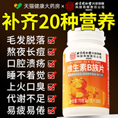 多种复合维生素b族b12正品 100片男女士儿童专用正品 官方旗舰店QF