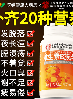 多种复合维生素b族b12正品100片男女士儿童专用正品官方旗舰店QF