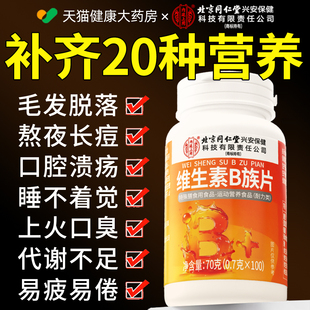 多种复合维生素b族b12正品100片男女士儿童专用正品官方旗舰店QF