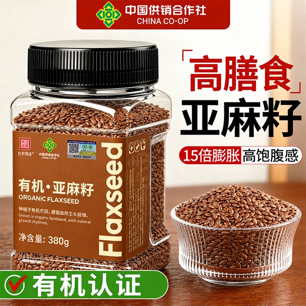 熟亚麻籽纯天然亚麻籽官方旗舰店亚麻籽即食黄金亚麻高膳食纤维ZZ图片