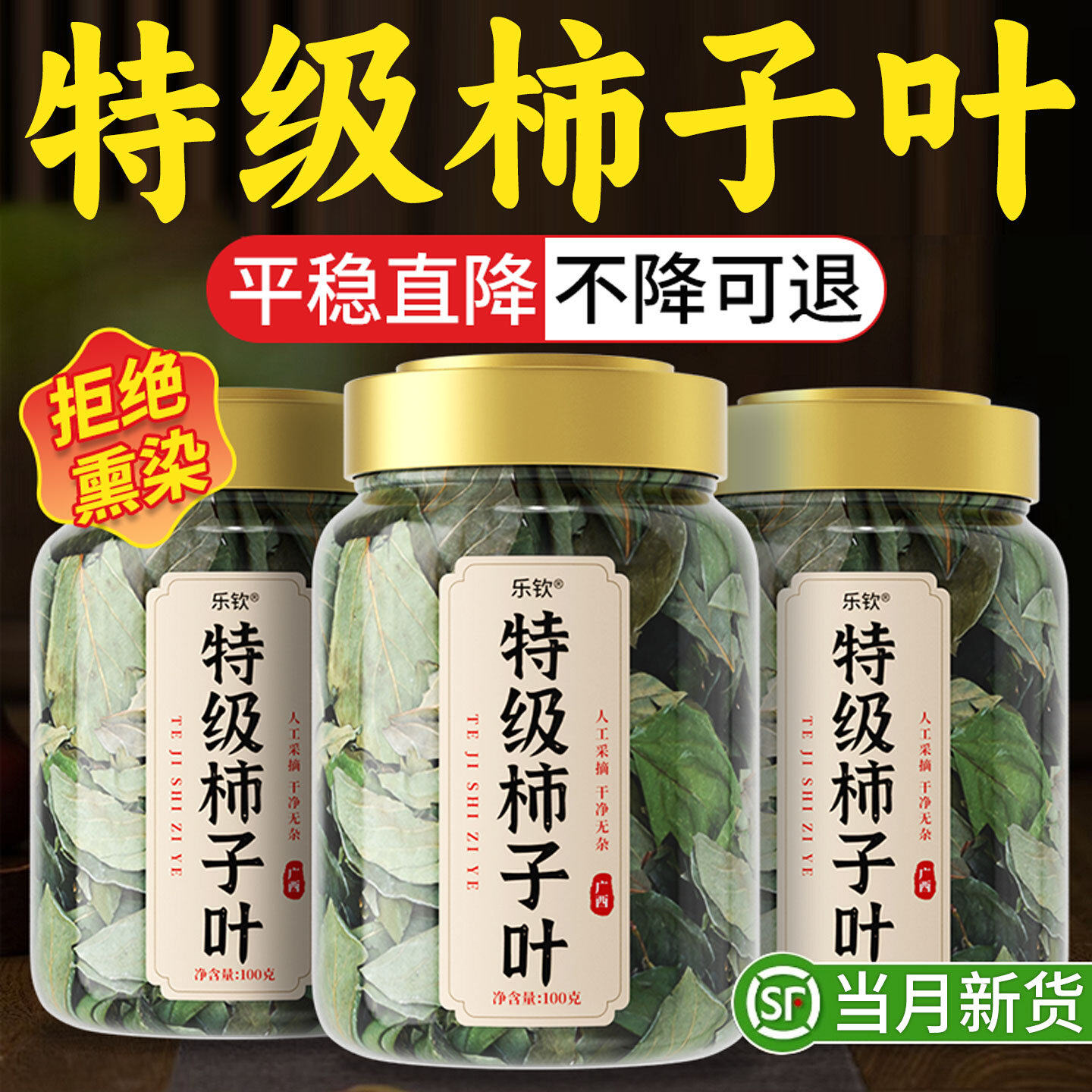 特级柿子叶降高压茶官方旗舰店正品霜打过的干柿子叶茶包中药材qf