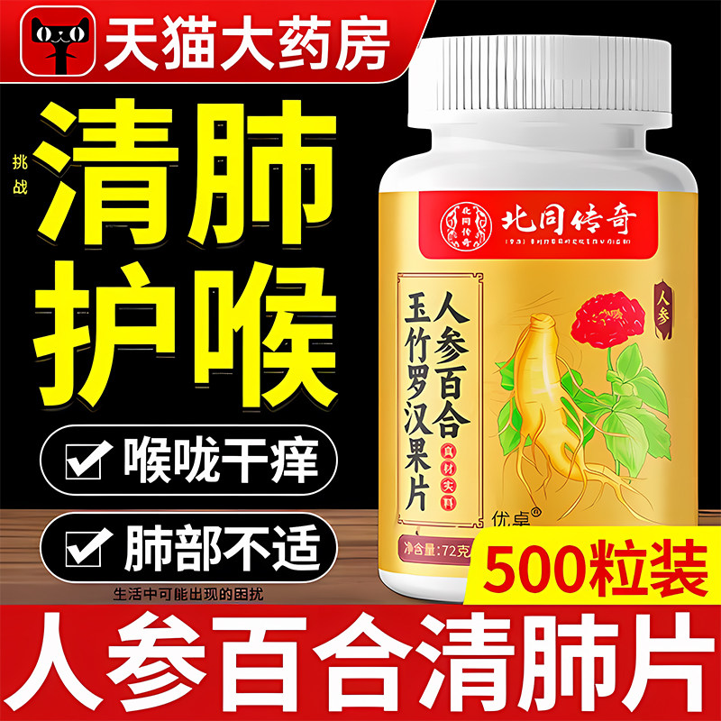 【药房直发】人参百合玉竹罗汉果片清肺润化痰官方旗舰店zz,保健食品/膳食营养补充食品,其他膳食营养补充剂,淘宝优惠券,粉丝福利购,淘宝优惠卷