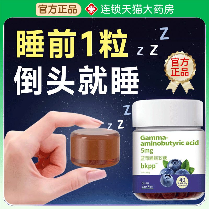 褪黑素软糖睡眠蓝莓软糖片安瓶小熊成人儿童少年官方正品旗舰店qf