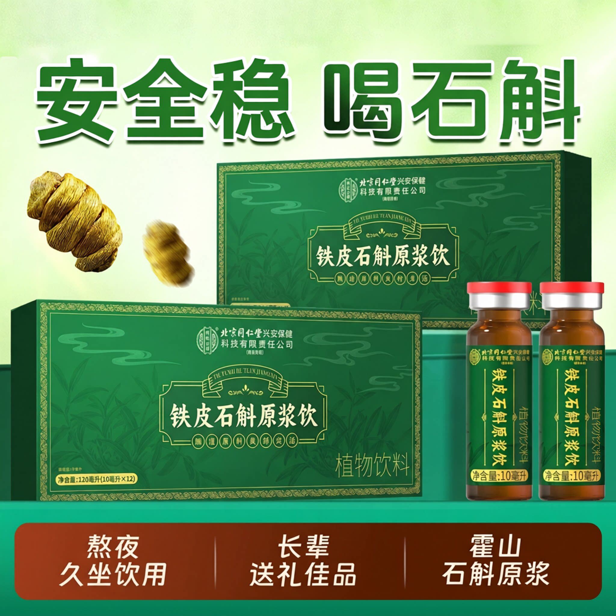 【官方正品】铁皮石斛原浆枫斗霍正宗山药材鲜条礼盒旗舰店zz