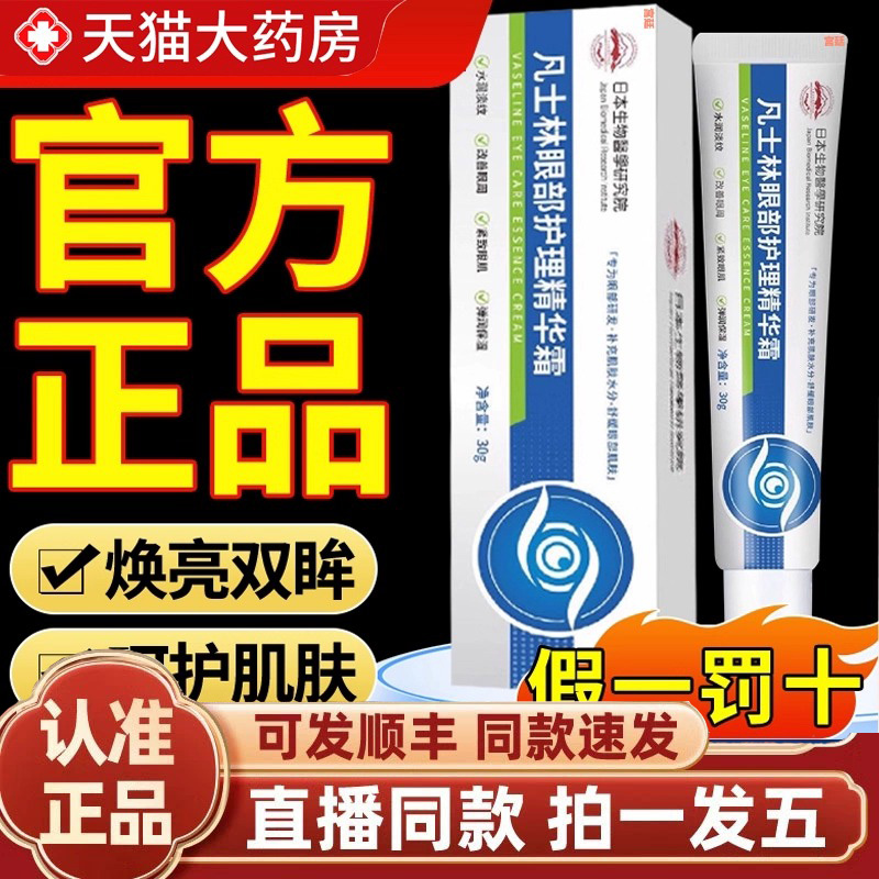 【热销款!】眼部护理精华霜